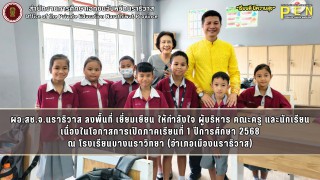 ผอ.สช.จ.นราธิวาส ลงพื้นที่ เยี่ยมเยียน ให้กำลังใจ ผู้บริหาร คณะครู และนักเรียน เนื่องในโอกาสการเปิดภาคเรียนที่ 1 ปีการศึกษา 2568 ณ โรงเรียนบางนราวิทยา (อำเภอเมืองนราธิวาส)