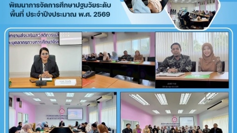 เป็นประธานการประชุมขับเคลื่อนการจัดการศึกษาเอกชน