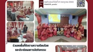 ร่วมลงพื้นที่ติดตามความพร้อมและประเมินผลการจัดกิจกรรม
