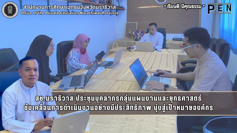 ประชุมบุคลากรกลุ่มแผนงานและยุทธศาสตร์ ขับเคลื่อนการดำเนินงานอย่างมีประสิทธิภาพ มุ่งสู่เป้าหมายองค์กร