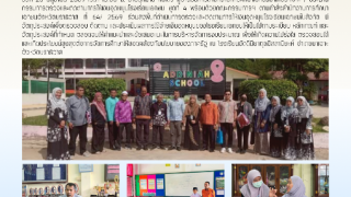 ร่วมลงพื้นที่ดำเนินการตรวจและติดตามการให้เงินอุดหนุนโรงเรียนเอกชนในสังกัด