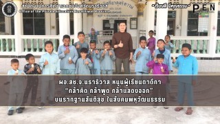 ผอ.สช.จ.นราธิวาส หนุนผู้เรียนตาดีกา “กล้าคิด กล้าพูด กล้าแสดงออก”  บนรากฐานสันติสุข ในสังคมพหุวัฒนธรรม