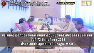 นายรุสมาน นิเฮง (รอง ผอ.สช.จ.นราธิวาส) ประธานการประชุมคัดเลือกตัวแทนนักเรียนเข้าร่วมแข่งขันศิลปหัตถกรรมนักเรียน ครั้งที่ 72 ประจำปีการศึกษา 2567