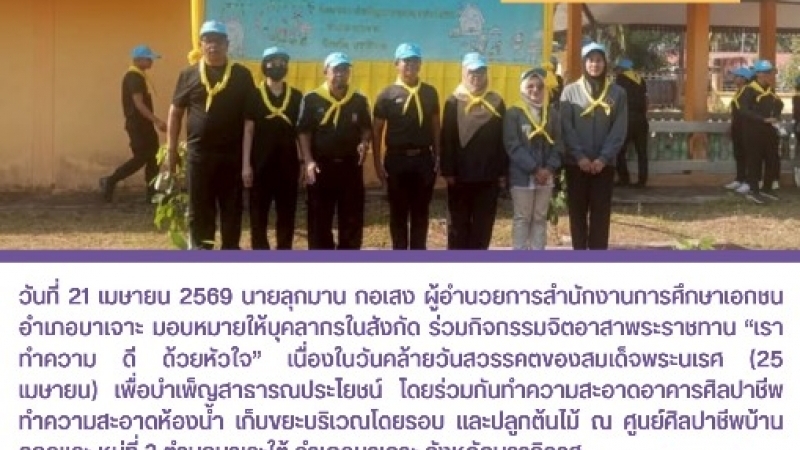 ร่วมกิจกรรมจิตอาสาพระราชทาน “เราทำความดี ด้วยหัวใจ”