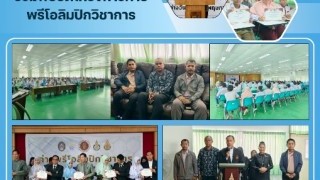 ร่วมพิธีเปิดโครงการค่ายพรีโอลิมปิกวิชาการ
