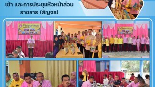 ร่วมกิจกรรมเสวนากาแฟยามเช้า และการประชุมหัวหน้าส่วนราชการ (สัญจร)