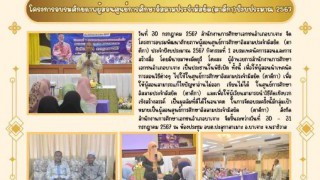 โครงการอบรมศักยภาพผู้สอนศูนย์การศึกษาอิสลามประจำมัสยิด(ตาดีกา) ปีงบประมาณ 2567