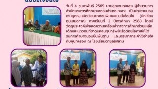 เป็นประธานมอบเงินอุดหนุนนักเรียนยากจนพิเศษแบบมีเงื่อนไข