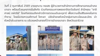 ร่วมกิจกรรมเคารพธงชาติทุกวันจันทร์ สำนึกคุณ “ชาติ ศาสน์ กษัตริย์”