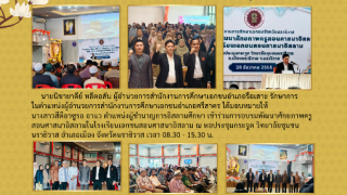 สำนักงานการศึกษาเอกชนอำเภอศรีสาคร ส่งบุคลากรเข้าร่วมอบรมพัฒนาศักยภาพครูสอนศาสนาอิสลาม