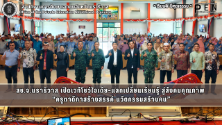 สช.จ.นราธิวาส เปิดเวทีโชว์ไอเดีย–แลกเปลี่ยนเรียนรู้ สู่สังคมคุณภาพ  “ครูตาดีกาสร้างสรรค์ นวัตกรรมสร้างคน”
