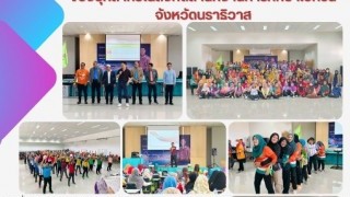 ร่วมโครงการเสริมสร้างสมรรถนะการปฏิบัติงานของบุคลากรในสังกัดสํานักงานการศึกษาเอกชนจังหวัดนราธิวาส