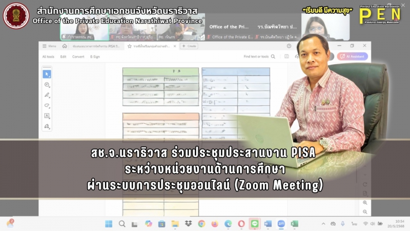 สช.จ.นราธิวาส ร่วมประชุมประสานงาน PISA  ระหว่างหน่วยงานด้านการศึกษา ผ่านระบบการประชุมออนไลน์ (Zoom Meeting)