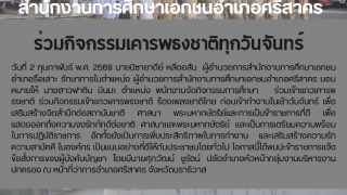 ร่วมกิจกรรมเคารพธงชาติทุกวันจันทร์