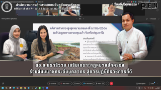 สช.จ.นราธิวาส เสริมเกราะกฎหมายปกครอง  ร่วมสัมมนายกระดับบุคลากร สู่การปฏิบัติราชการที่ดี