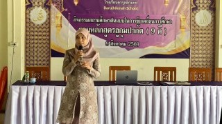 สช.ระแงะ ร่วมกิจกรรมสถานศึกษาต้นแบบ ขับเคลื่อนการศึกษาตามหลักฮูกุมปากัด (9 ดี)