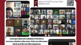 ร่วมการประชุมสื่อสารประชาสัมพันธ์ระหว่างสำนักงานคณะกรรมการส่งเสริมการศึกษาเอกชน สำนักงานการศึกษาเอกชนจังหวัด และสำนักงานการศึกษาเอกชนอำเภอ