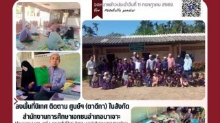 ลงพื้นที่นิเทศ ติดตามศูนย์ (ตาดีกา) ในสังกัดสำนักงานการศึกษาเอกชนอำเภอบาเจาะ