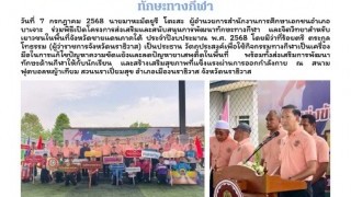 ร่วมพิธีเปิดโครงการส่งเสริมและสนับสนุนการพัฒนาทักษะทางกีฬา