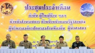 ร่วมประชุมประจำเดือนกำนัน ผู้ใหญ่บ้าน ฯลฯ ประจำเดือนพฤศจิกายน พ.ศ. ๒๕๖๘