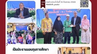 เป็นประธารมอบทุนการศึกษา