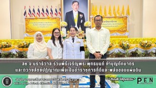 สช.จ.นราธิวาส ร่วมพิธีเจริญพระพุทธมนต์ ทำบุญตักบาตร และถวายสัตย์ปฏิญาณเพื่อเป็นข้าราชการที่ดีและพลังของแผ่นดิน
