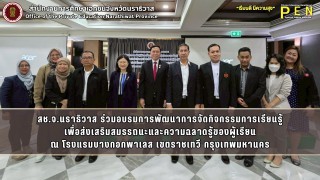 สช.จ.นราธิวาส ร่วมอบรมการพัฒนาการจัดกิจกรรมการเรียนรู้ เพื่อส่งเสริมสมรรถนะและความฉลาดรู้ของผู้เรียน ณ โรงแรมบางกอกพาเลส เขตราชเทวี กรุงเทพมหานคร