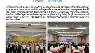 ร่วมพิธีเปิดโครงการค่ายบำบัดรักษาผู้ป่วยยาเสพติด 1 อำเภอ 1 ค่ายบำบัด