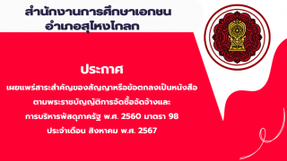 สรุปผลการดำเนินการจัดซื้อจัดจ้างในรอบเดือนสิงหาคม 2567