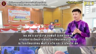 ผอ.สช.จ.นราธิวาส ลงพื้นที่ นิเทศ ติดตาม การจัดการเรียนการสอนโรงเรียนเอกชนในสังกัด ณ โรงเรียนเอกชน พื้นที่ อ.แว้ง และ อ.สุไหงโก-ลก