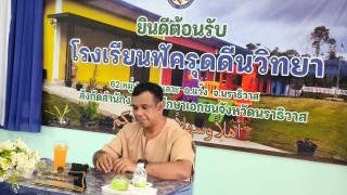 ลงพื้นที่ตรวจติดตามการใช้เงินอุดหนุนโรงเรียนเอกชน ประจำการศึกษา 2568 ข้อมูล ณ 10 พฤศจิกายน 2568