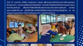 ร่วมบริจาคโลหิต