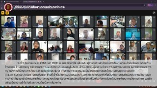 ประชุมผู้บริหาร ข้าราชการ พนักงานราชการ และพนักงานราชการครู ในสังกัดสำนักงานการศึกษาเอกชนจังหวัดนราธิวาส ผ่านระบบการประชุมออนไลน์ (Google Meet)