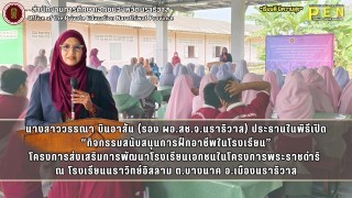 นางสาววรรณา บินอาสัน (รอง ผอ.สช.จ.นราธิวาส) ประธานในพิธีเปิด “กิจกรรมสนับสนุนการฝึกอาชีพในโรงเรียน” ณ โรงเรียนนราวิทย์อิสลาม ต.บางนาค อ.เมืองนราธิวาส