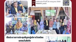 เป็นประธานการประชุมสัญจรผู้บริหารโรงเรียนเอกชนในสังกัด