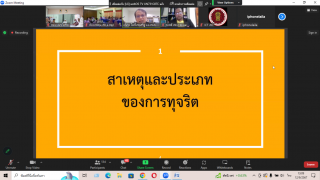 อบรมจริยธรรม และค่านิยมสำหรับเจ้าหน้าที่ของสำนักงานคณะกรรมการส่งเสริมการศึกษาเอกชน