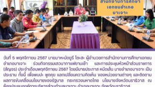 ร่วมกิจกรรมเสวนากาแฟยามเช้าและการประชุมหัวหน้าส่วนราชการ