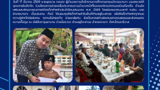 ร่วมโครงการช่วยเหลือประชาชนตามอำนาจหน้าที่ขององค์กรปกครองส่วนท้องถิ่น