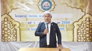 พิธีเปิดกิจกรรมเมาลิดดีนนบี ประจำปีการศึกษา 2568 โรงเรียนอัลเราะห์มานอนุสรณ์
