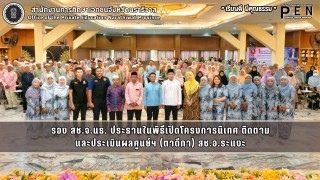 รอง สช.จ.นธ. ประธานในพิธีเปิดโครงการนิเทศ ติดตาม และประเมินผลศูนย์ฯ (ตาดีกา) สช.อ.ระแงะ