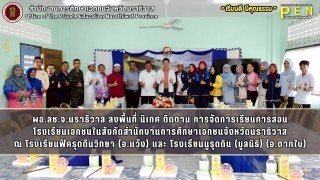 ผอ.สช.จ.นราธิวาส ลงพื้นที่ นิเทศ ติดตาม การจัดการเรียนการสอน โรงเรียนเอกชนในสังกัด