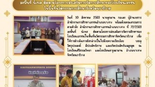 ลงพื้นที่ นิเทศ ติดตามโครงการส่งเสริมการจัดการศึกษาของโรงเรียนเอกชนในพื้นที่นวัตกรรมการศึกษาในจังหวัดนราธิวาส