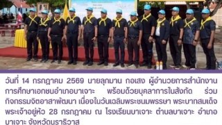 ร่วมกิจกรรมจิตอาสา พัฒนา