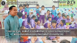 รอง สช.จ.นธ. ลงพื้นที่ ร่วมรับฟังปัญหาการจัดการเรียนการสอน พร้อมเติมรอยยิ้มของนักเรียนในพื้นที่ อำเภอศรีสาคร