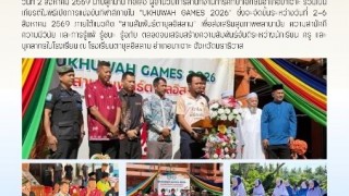 ร่วมเป็นเกียรติในพิธีเปิดการแข่งขันกีฬาสี