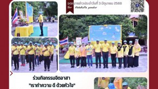 ร่วมกิจกรรมจิตอาสา “เราทำความดี ด้วยหัวใจ”