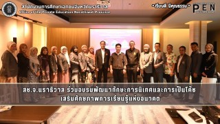 สช.จ.นราธิวาส ร่วมอบรมพัฒนาทักษะการนิเทศและการเป็นโค้ช  เสริมศักยภาพการเรียนรู้แห่งอนาคต