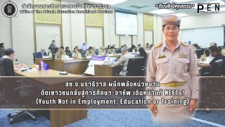 สช.จ.นราธิวาส ผนึกพลังหน่วยงาน ดึงเยาวชนกลับสู่การศึกษา–อาชีพ เดินหน้าแก้ NEETs!