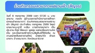ร่วมกิจกรรมเสวนากาแฟยามเช้า (สัญจร)