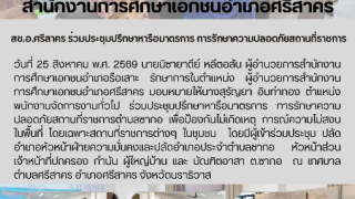 สช.อ.ศรีสาคร ร่วมประชุมปรึกษาหารือมาตรการ การรักษาความปลอดภัยสถานที่ราชการ
